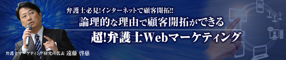 弁護士マーケティング研究会