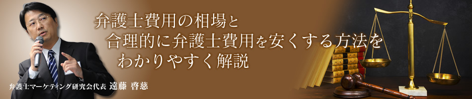 弁護士費用の相場ってどれぐらい